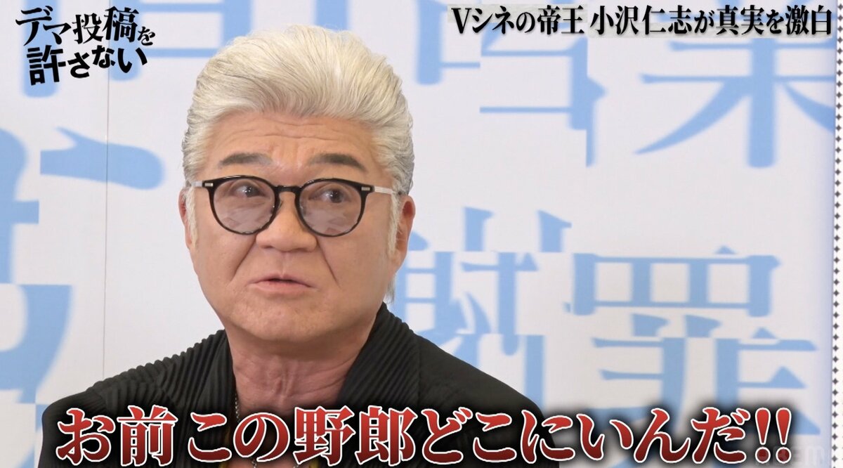 小沢仁志、ヤクザ相手に土下座で危機回避 Vシネ撮影時の修羅場を語る