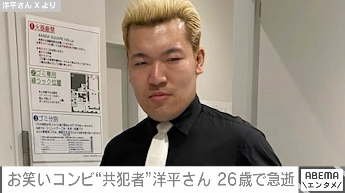 共犯者 洋平 芸人
