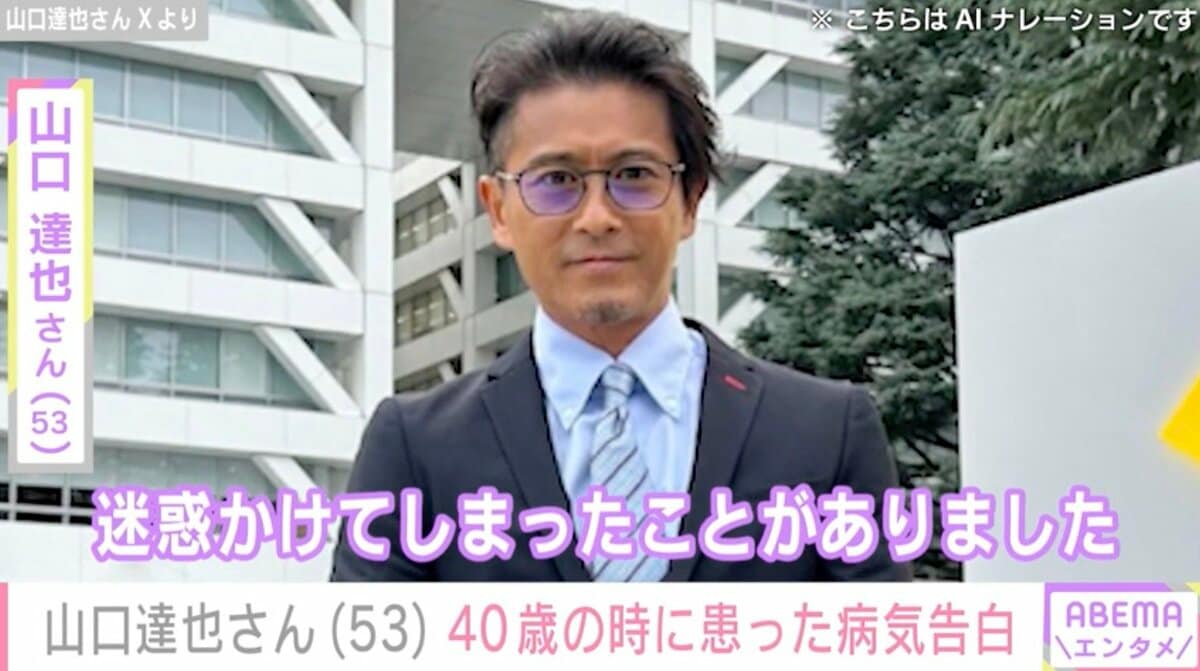 山口 達也 年齢