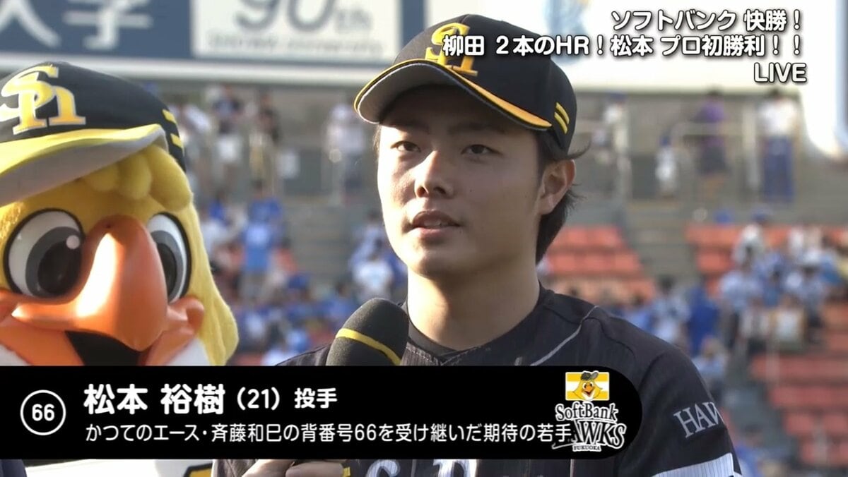 松本裕がプロ初勝利「1年、1軍で投げ続けることを目標に、もっと勝って