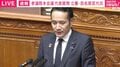 簗農水大臣が国会で釈明→議場内に拍手→「なんのための拍手だ!」とヤジ…「職務の遂行に全力を尽くす」に「無理だよ!」と怒号も