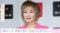 「耳から出血が止まらない 」小柳ルミ子（74）、突然の体調不良に心配の声「出血なんて尋常じゃない」「何が起こったのでしょう」