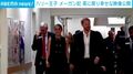 わずか2日で…ヘンリー王子の長男・アーチー王子＆長女・リリベット王女が転校 背景に“通学時の警備”問題  8月にアメリカから帰国 英