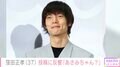 窪田正孝、約3カ月ぶり投稿にファン歓喜「サングラスにあさみちゃん?」「オシャレなツーショット」2019年に水川あさみと結婚