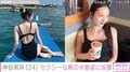 「ミス東大脱ぎました」神谷明采、セブ島で美ボディ際立つ黒の水着姿を披露しファン絶賛
