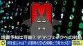 熊本地震でもSNSのデマ情報 AI進化で見極め困難に 地震専門家「冒頭は正しくて、途中からおかしな内容に。地震予知の不確実性が悪用されている」