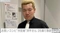 26歳のお笑い芸人“共犯者”洋平さん、死去 亡くなる当日にはXを更新