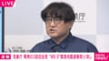 気象庁が深夜に異例の会見「緊急的な対策を講じた」マグニチュード9.9緊急地震速報の誤発表　