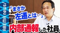 内部通報で報復人事&裁判も オリンパス社員が明かす闘いの歴史
