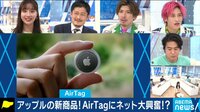 アップル新商品! "Air Tag" 忘れん坊はマストバイ!?