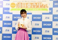 SKE48『#須田亜香里 #応援してくださる皆様へ』
