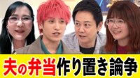【映像】夫の弁当「作り置き」で炎上…本人よくてもなぜ批判？ 実際の投稿