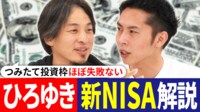 新NISA、家計に見合った投資法は 貧富の差拡大の懸念も？ 若くなくても始めるべき？