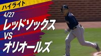 【映像】吉田正尚、飛距離125.5メートルの豪快4号ソロ