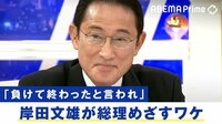 岸田文雄緊急生出演!人柄は?総裁になったらどうする?