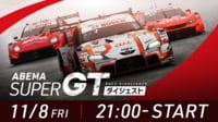 【映像】波乱続出！ ABEMA SUPER GT ダイジェスト #8 もてぎ