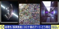 【映像】史上最高額! 約75億ドルで落札されたNFTアート(18:00ごろ〜)