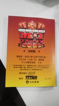 サンドウィッチマン富澤『M1グランプリ2021』