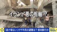 イラン参戦は「ひとつ間違うと起きる」 緊迫のパレスチナ情勢「イスラエル先制攻撃」で最悪のシナリオも