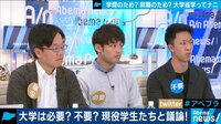 学歴社会は健在!? 大学はもう必要ない? 