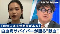 コロナ禍で献血がピンチ? "命のバトン"繋ぐために私たちに出来ることは?