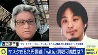 【映像】Twitter買収に6兆円 マスク氏の狙いは
