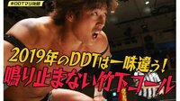 DDT LIVE! マジ卍超 - #1 - 【メインイベント後半】大観衆の竹下コールに会場が揺れる!CIMA&T-Hawk&トアン・イーナン vs 竹下幸之介&彰人&飯野雄貴 | 動画視聴は【Abem
