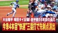 【映像】“驚速すぎる”三塁到達の瞬間