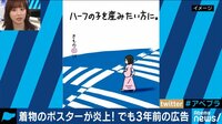 AbemaPrime【平日よる9時~生放送】 - 企画 - 「ハーフの子を産みたい方に。」着物ポスターが炎上! でもこれ3年前の広告...なぜ今? | 動画視聴は【Abemaビデオ(AbemaTV)】