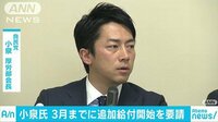 政治ニュース - 「3月までに追加給付を」 不正統計で進次郎氏要請 | 動画視聴は【Abemaビデオ(AbemaTV)】