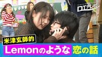 DTテレビ - シーズン1 - #63:DT米津玄師~Lemonのような恋!未だにあなたのこと夢に見る… | 動画視聴は【Abemaビデオ(AbemaTV)】