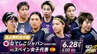 【無料生中継】なでしこジャパンvsスペイン女子代表（2025.6.28）