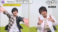 【MCセレクト回】声優と夜あそび 2020【浪川大輔×石川界人】特別編 #7（7月16日22時～）