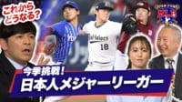 【映像】山本由伸に期待する勝利数を識者が予想