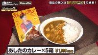 買えるAbemaTV社 - 人気商品 - 【7月1位】販売総数11,000箱超え!カレー女が人生を捧げて作った「あしたのカレー」 | 動画視聴は【Abemaビデオ(AbemaTV)】