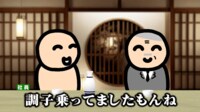 【映像】アニメ「失言だらけの社長接待」