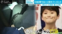 突発的な”葛藤殺人”か
