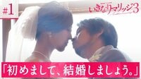 24歳新婦「びっくりしました」初めましての結婚式
