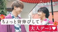 『今日好き』春休み特別編：あのシーンの裏側を暴露！せなかれ＆さとまるデート完全版