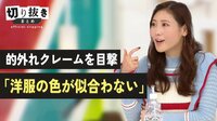 的外れクレームを目撃「洋服の色が似合わない」