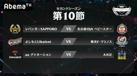 RAGE Shadowverse Pro League セカンドシーズン第10節 | 無料のインターネットテレビは【AbemaTV(アベマTV)】
