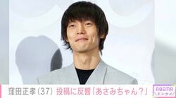 窪田正孝、約3カ月ぶり投稿にファン歓喜「サングラスにあさみちゃん？」「オシャレなツーショット」2019年に水川あさみと結婚