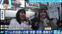 “同じクラスでも初会話はSNSから”がハードルを下げている?オンラインゲームで犯罪に巻き込まれる子どもたち