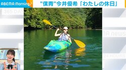 “僕青”ハッピーガール・今井優希、休日に“初”のカヌーへ「夏に一番いいレジャースポーツ」