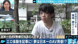 「日本一のAV男優になりたい」風俗ブログ早大生、母親とも和解し出演に備える日々