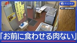 「お前に食わせる肉はない」生姜焼き盗んだか…68歳男逮捕