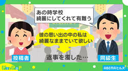 再会した同級生の“誤解”に投稿主「思い出は綺麗なままで…」苦笑いの理由