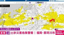 レベル4 土砂災害危険警報 福岡・那珂川市