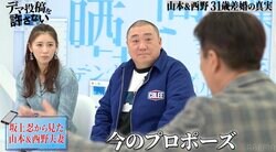 山本軍団の後押しで交際に発展！31歳差婚・山本圭壱＆西野未姫が語る馴れ初め