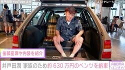 約630万円！井戸田潤、ファミリーカーとして購入した30年前のベンツを納車「シブい」「高級感ありますね」ファン注目